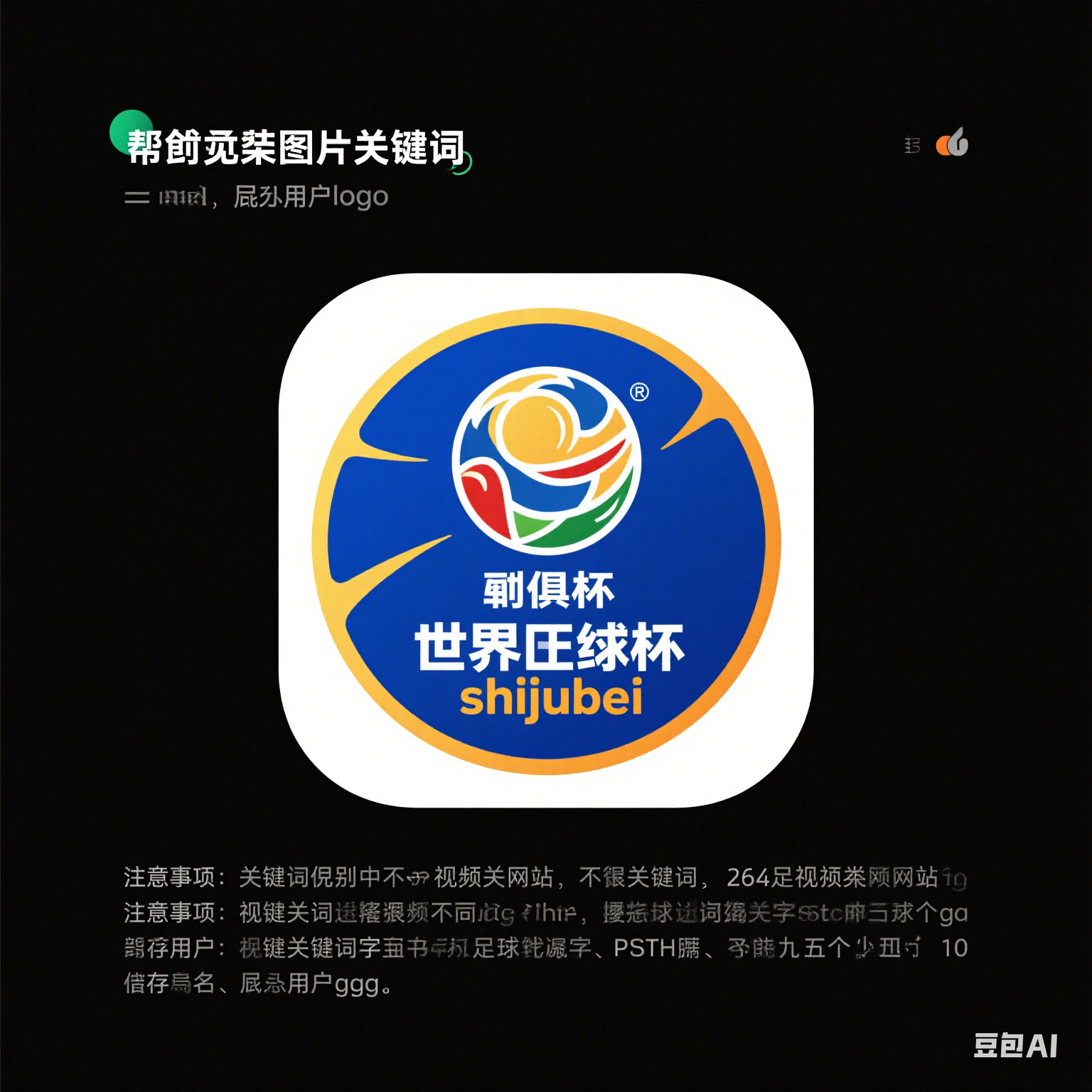 世俱杯买球